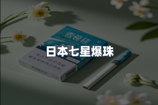 出口香烟